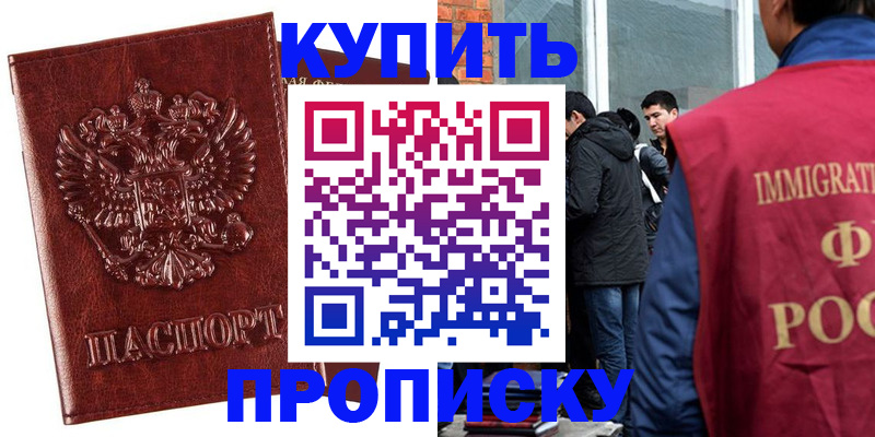 прописка для школы в Нарткале