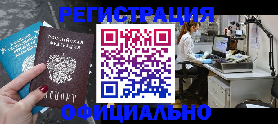прописка иностранных граждан в Нарткале