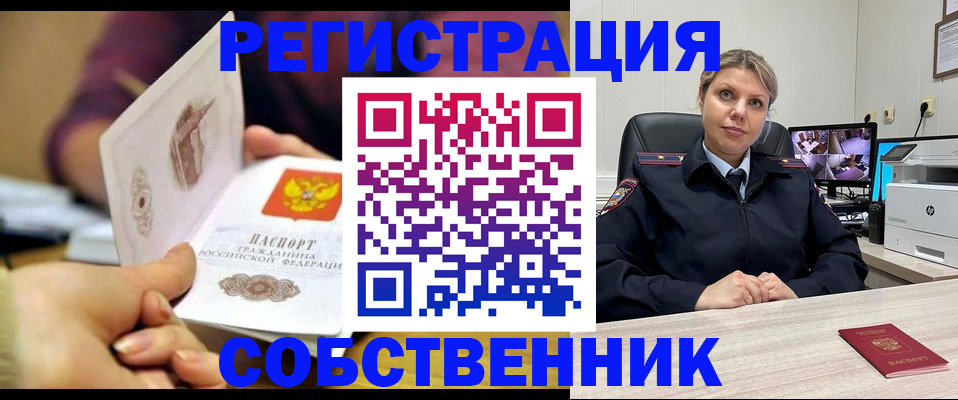 временная регистрация купить в Нарткале