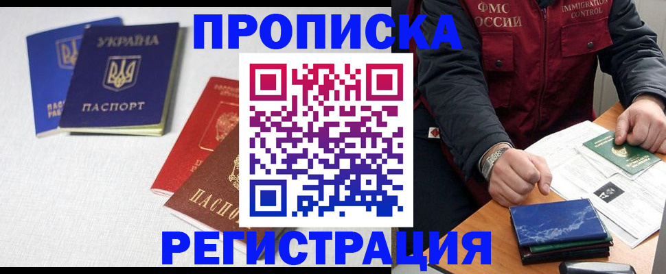 прописка ребенка в Нарткале