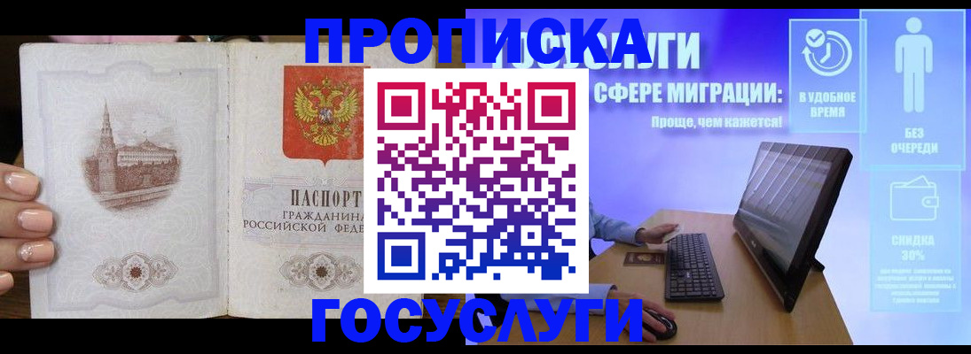 прописка для школы в Нарткале