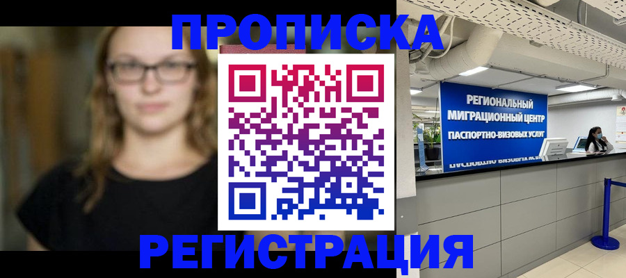 купить прописку в Нарткале