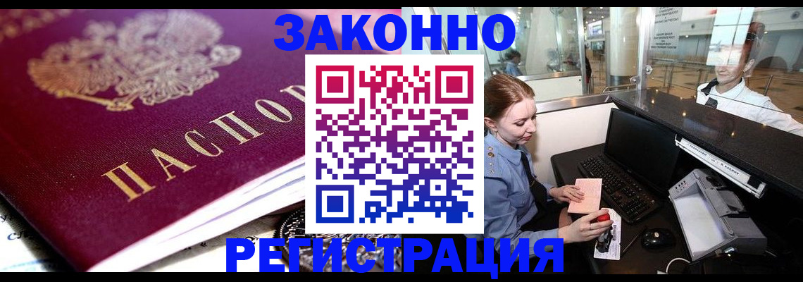 временная регистрация недорого в Нарткале